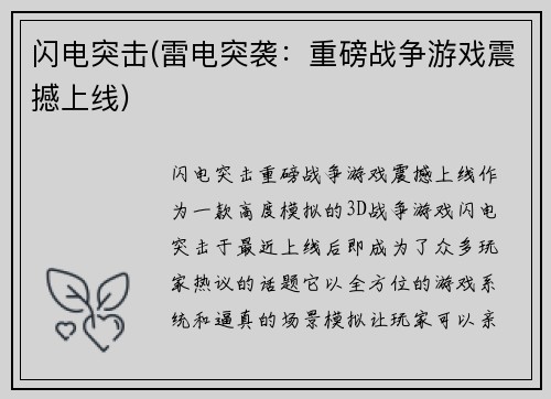 闪电突击(雷电突袭：重磅战争游戏震撼上线)