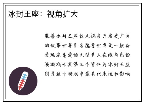 冰封王座：视角扩大